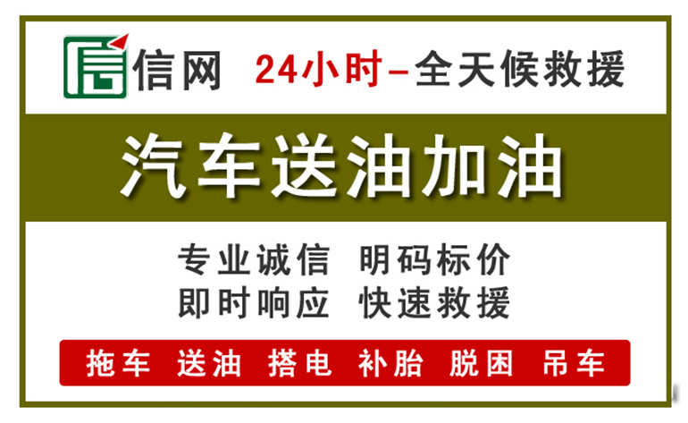 汉源附近汽车应急送油电话