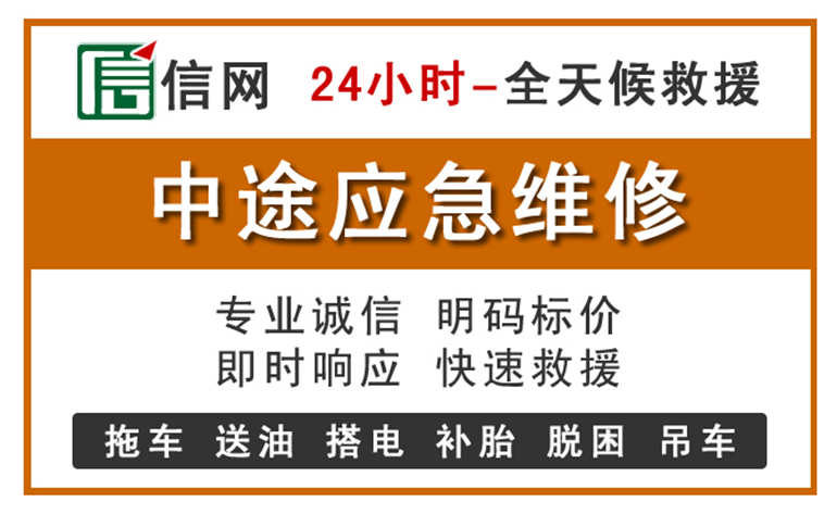 汉源附近汽车应急维修电话