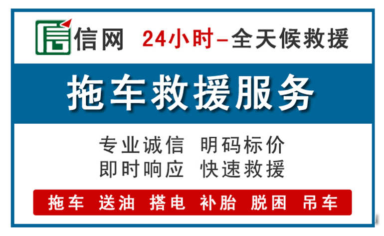 汉源附近24小时汽车救援电话
