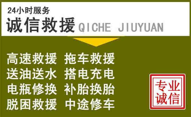 汉源24小时汽车搭电电话