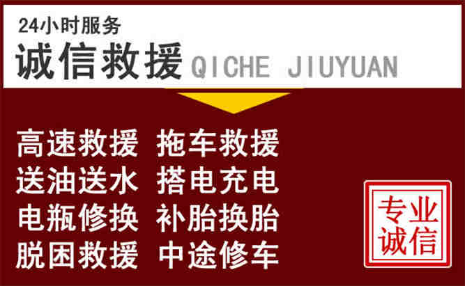 汉源24小时拖车电话